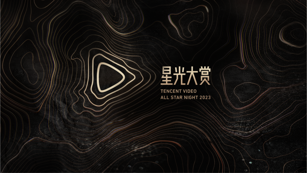 星光大赏| 腾讯MXD